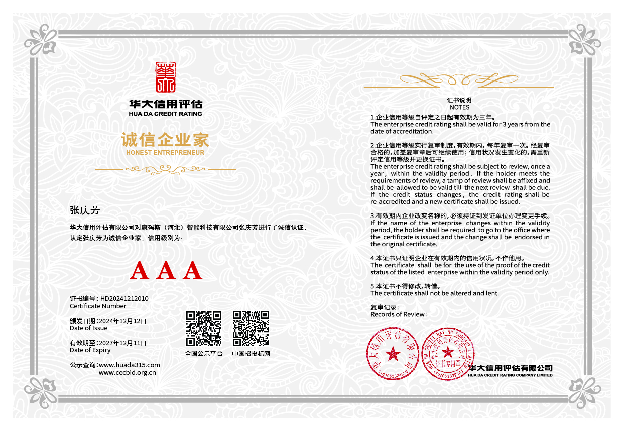 010 诚信企业家-01