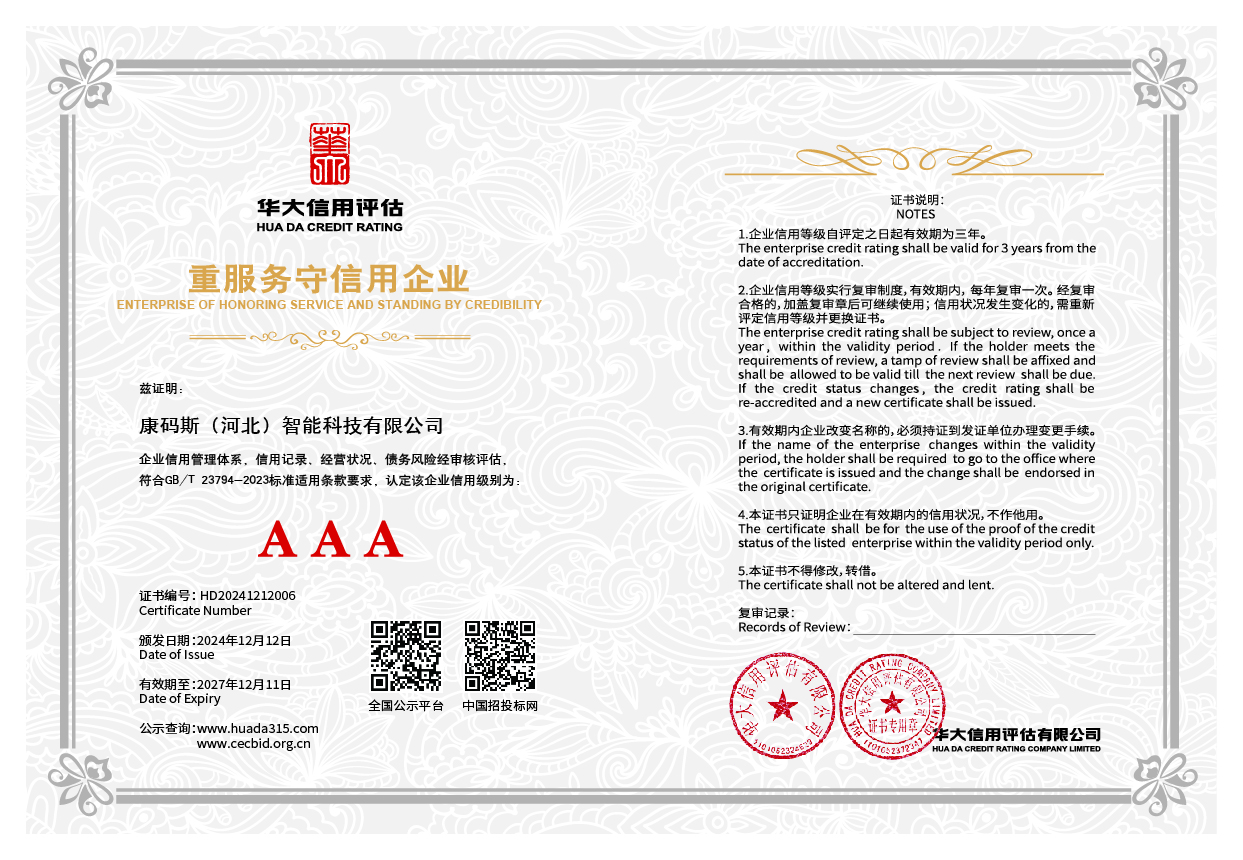 006 重服务守信用企业-01